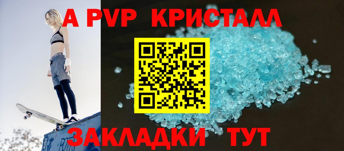как найти   A PVP Соль  Кемерово  Вход с VPN  A-PVP кристаллы  Альфа ПВП VHQ 