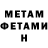 МЕТАМФЕТАМИН Methamphetamine Ulyana Young