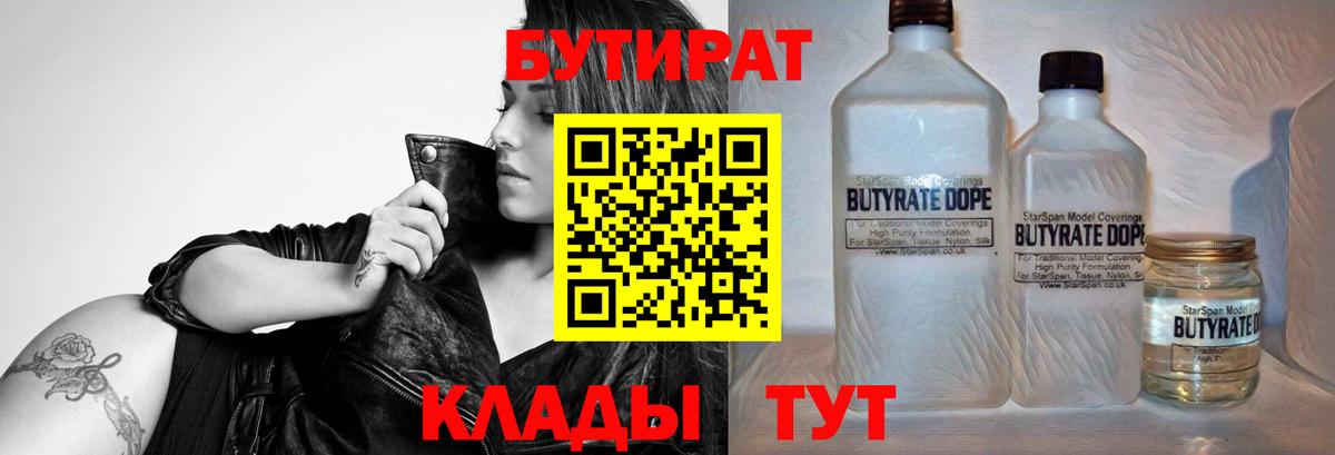 БУТИРАТ бутик Кемерово