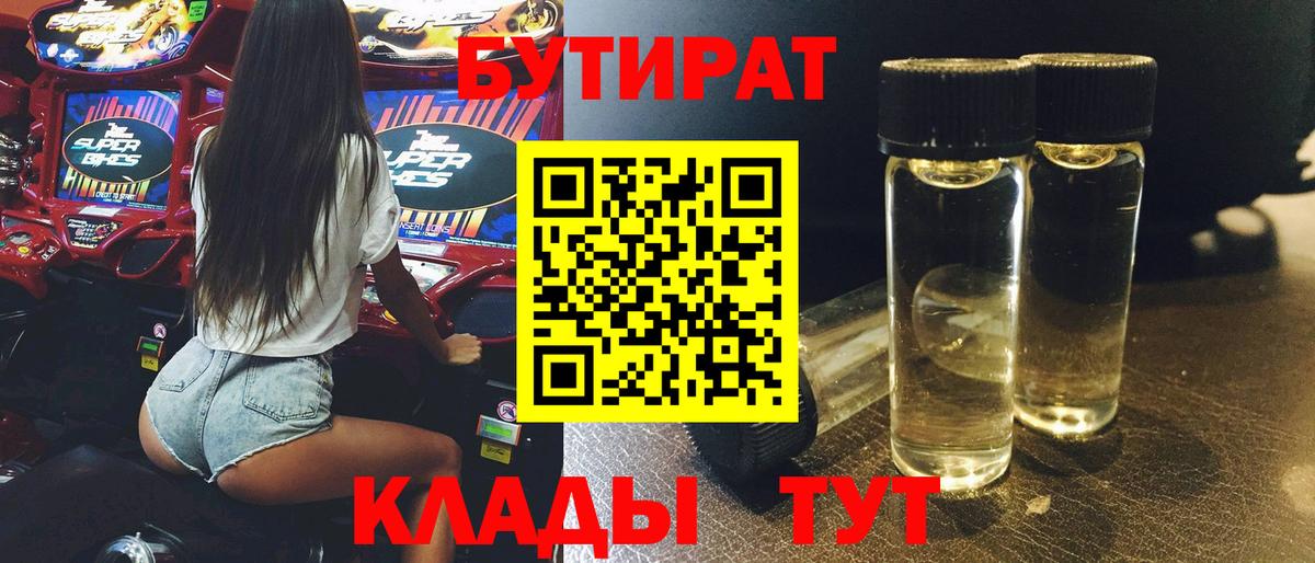 Кемерово  Бутират  Вход с VPN  Бутират BDO 