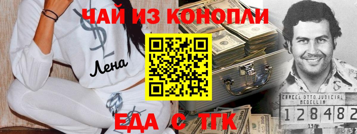 Кемерово  Печенье с ТГК конопля  Вход с VPN 
