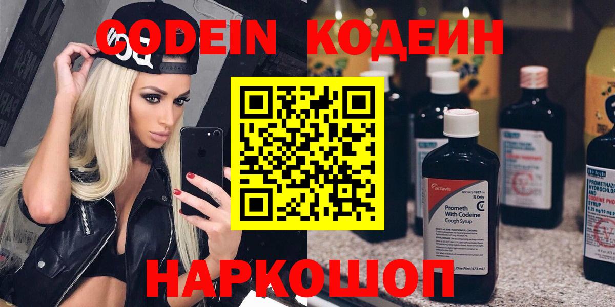 купить закладку  Кодеиновый сироп Lean напиток Lean (лин)  Вход с VPN  Кемерово  Кодеин Purple Drank 